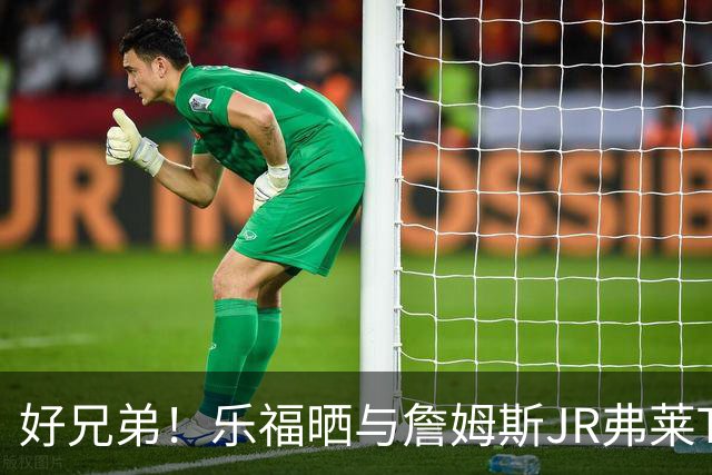 好兄弟！乐福晒与詹姆斯JR弗莱TT在伦敦聚会 庆祝骑士夺冠十周年
